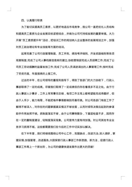 人事行政2025年上半年工作总结
