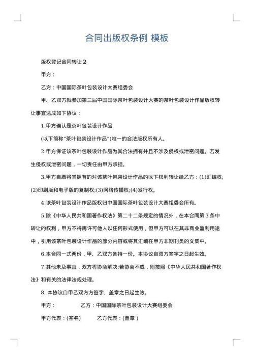 合同出版权条例