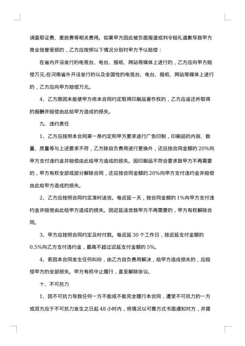 广告印刷合同 合集
