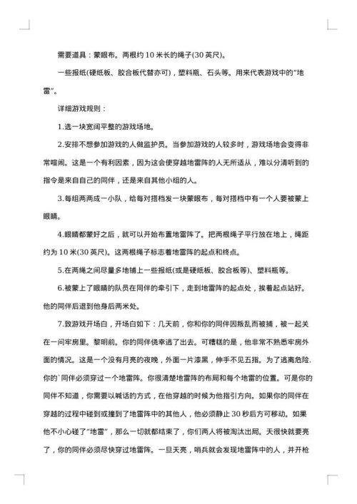 户外拓展训练应急预案