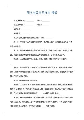 图书出版合同样本