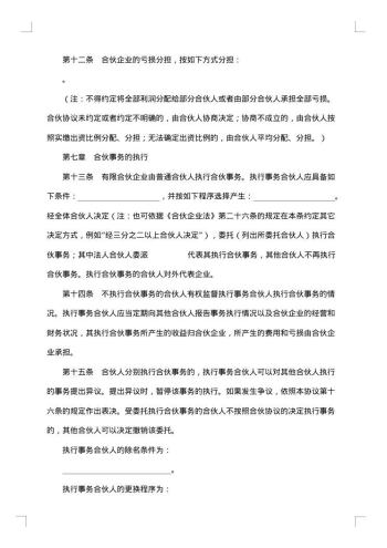有限合伙企业合伙协议参考格式