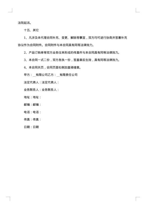 公司商品销售合同