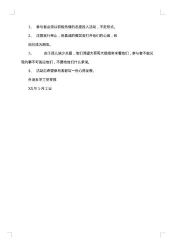 关爱弱势群体献爱心活动策划书