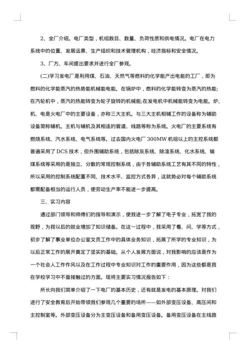 假期总结