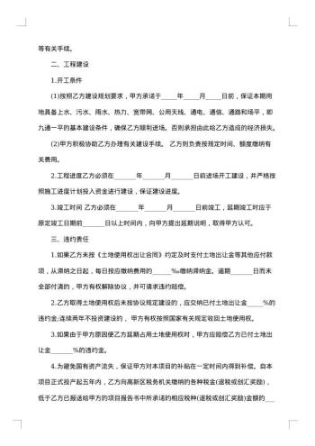 股份(公司)合作协议合同(书)
