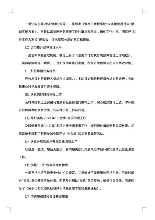 财务科长年终工作总结怎么写