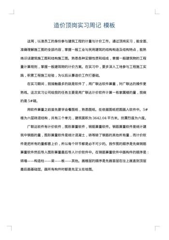 造价顶岗实习周记