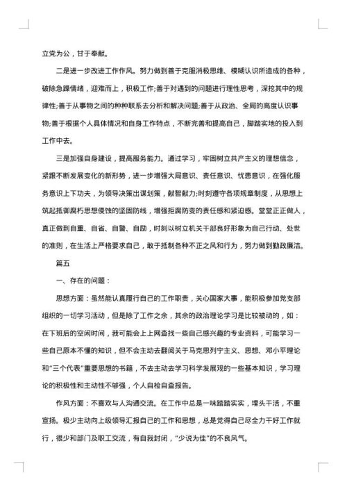 自查自纠整改报告【七篇】