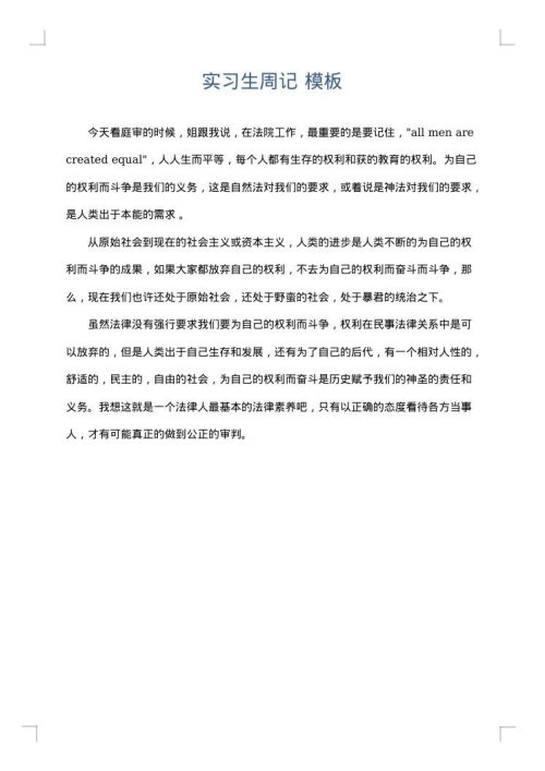 实习生周记