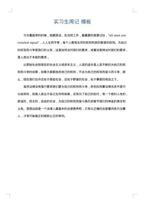 实习生周记