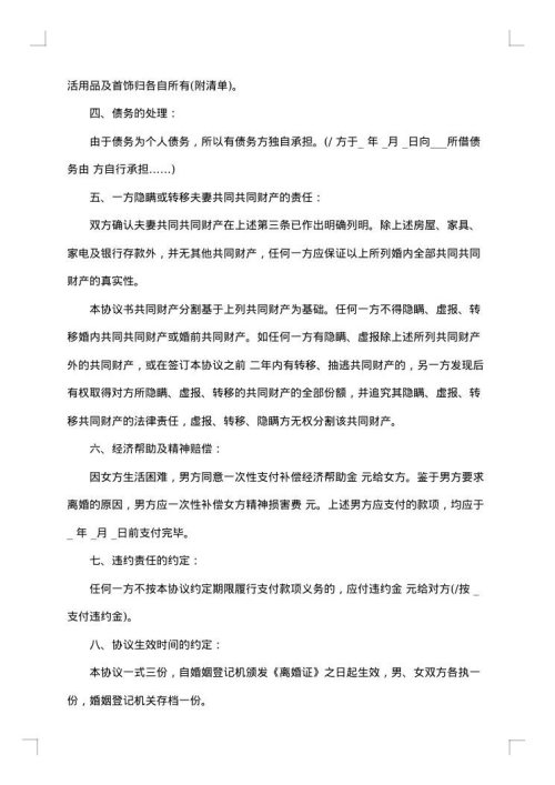 夫妻协议离婚协议书