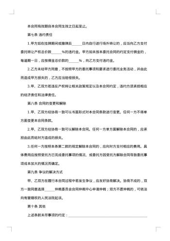 产权受让委托合同(HF-)
