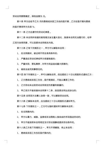 企业用工合同范本
