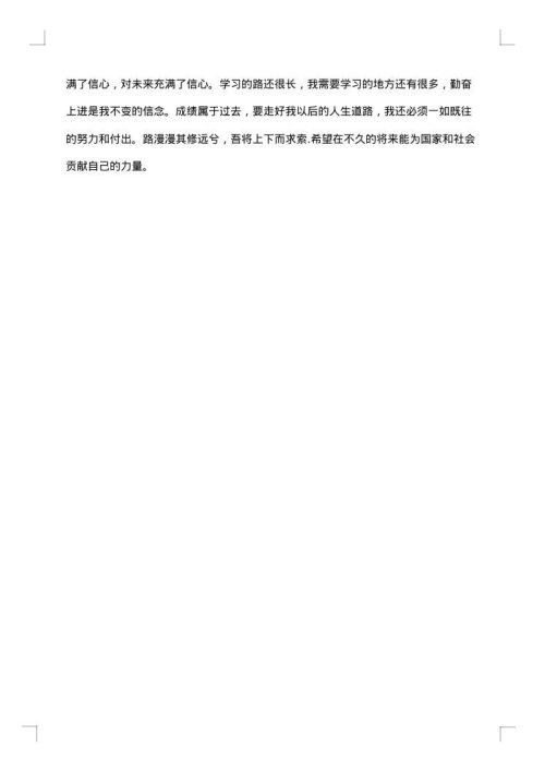 大学生个人主要事迹