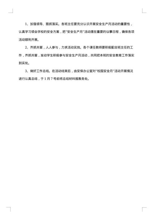 2025年学年学校安全月活动方案