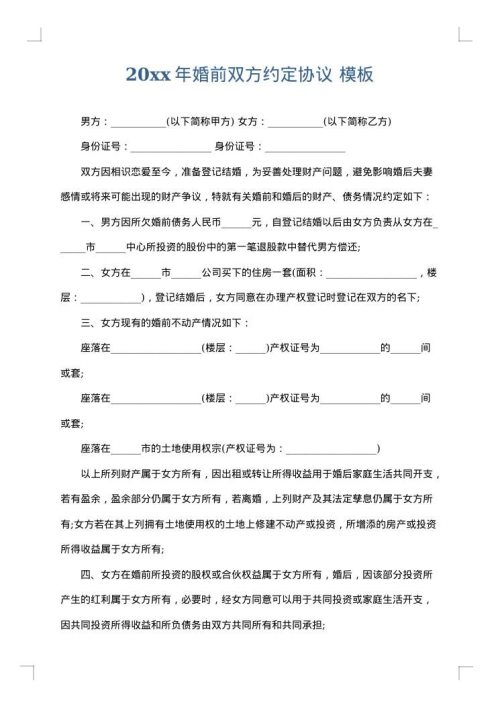 2025年婚前双方约定协议
