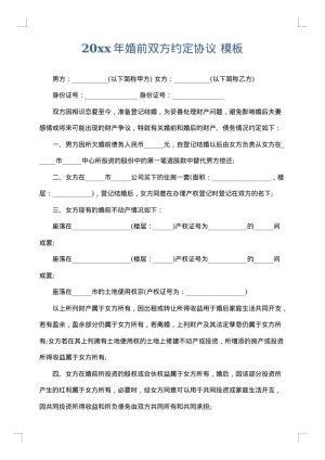 2025年婚前双方约定协议