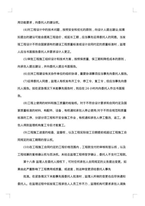 2025年委托监理合同
