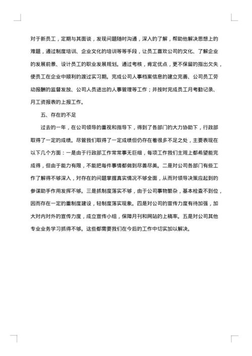 行政主管上半年工作总结2025年