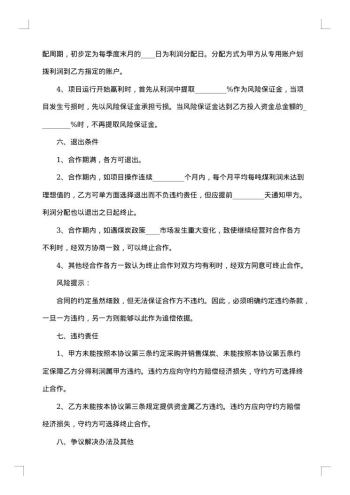 煤炭销售合同