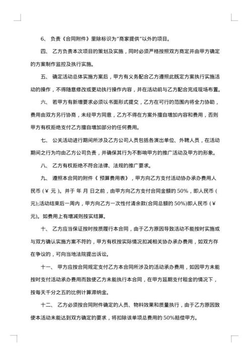 整体广告推广委托合同品牌推广