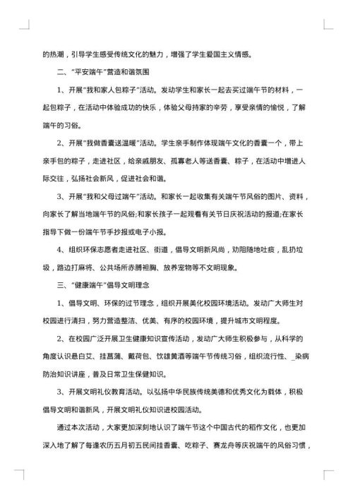 社区端午节活动的总结