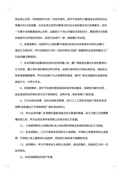 土地租赁集体合约书