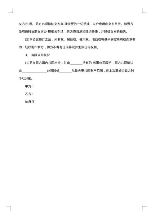 双方夫妻离婚协议书
