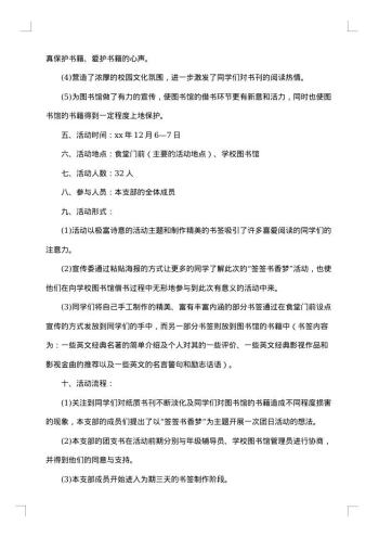 “签签书香梦”主题团日活动策划书