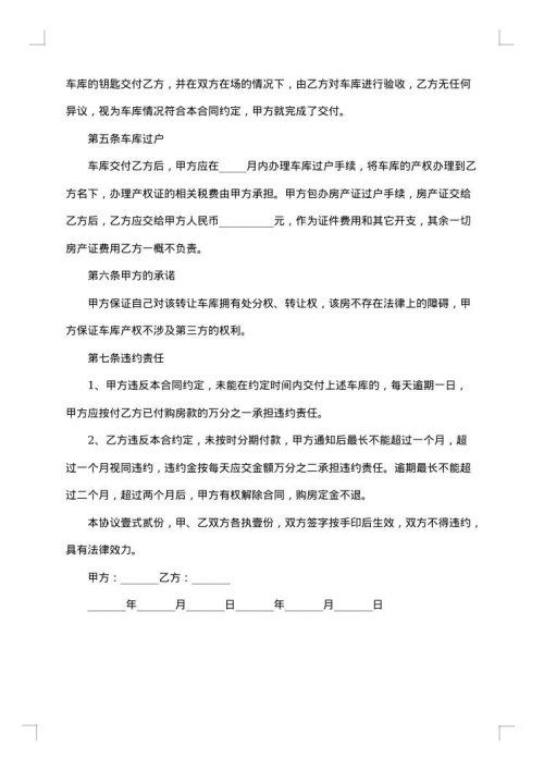 个人车库转让合同