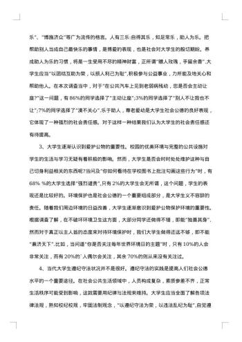 大学社会调查报告范文