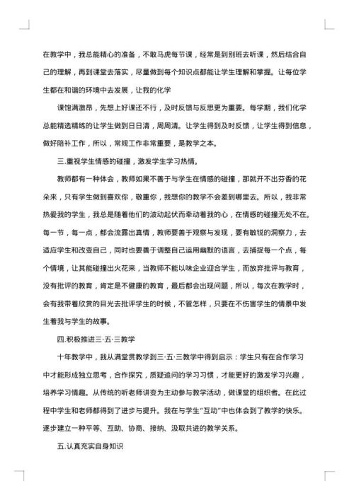 高中化学教师工作总结范文
