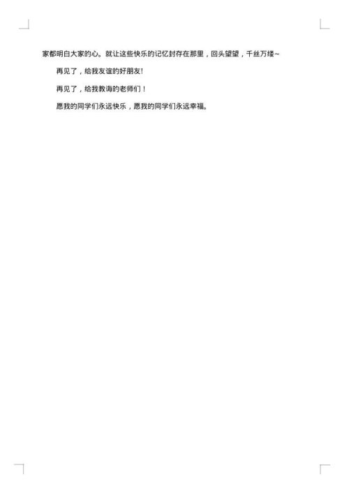 高中毕业感言500字