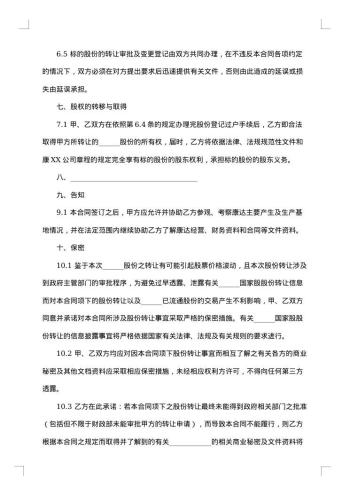 店铺股份转让合伙合同