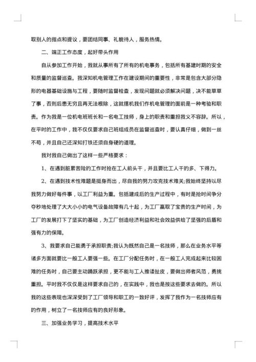 电工技师年度工作总结范文