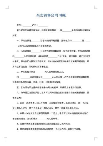 杂志销售合同