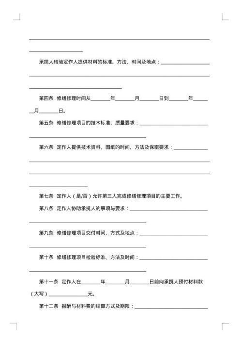 修理合同