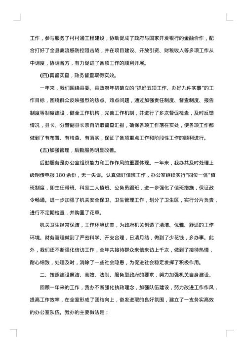 政府工作人员年终总结范文