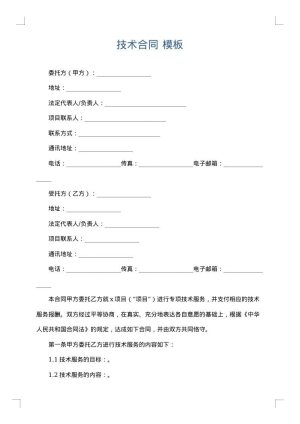 技术合同