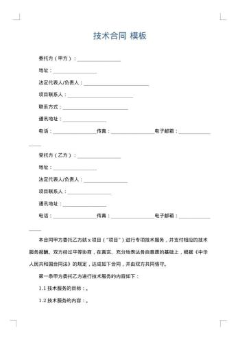 技术合同