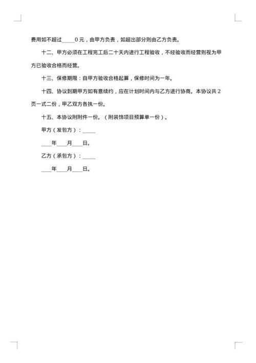 门面装修合同
