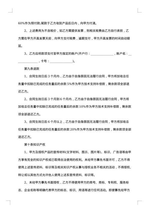 标准总代理合同范本