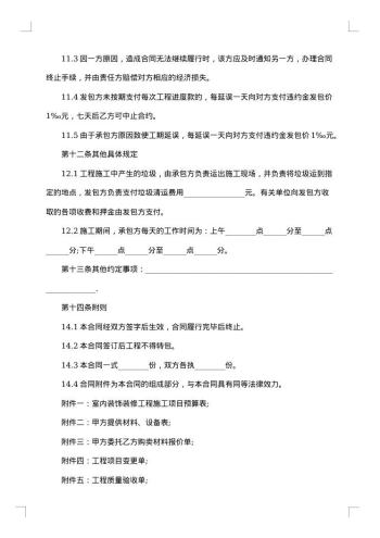 绿色环保装修协议