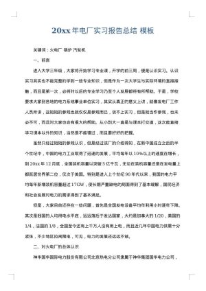 2025年电厂实习报告总结