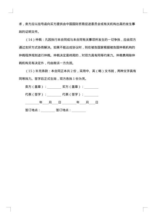 涉外买卖合同