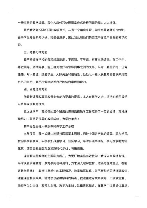 初中思想品德教学工作总结