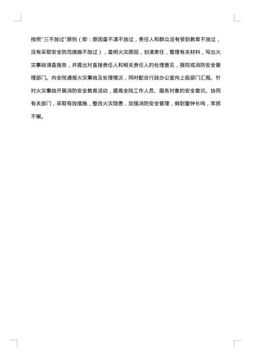 养老院消防应急预案范文