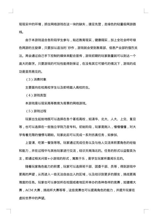 游戏策划书