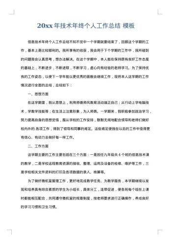 20xx年技术年终个人工作总结